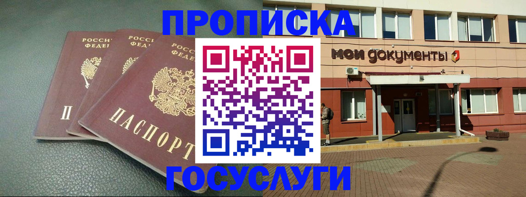 временная регистрация надежно в Чкаловске