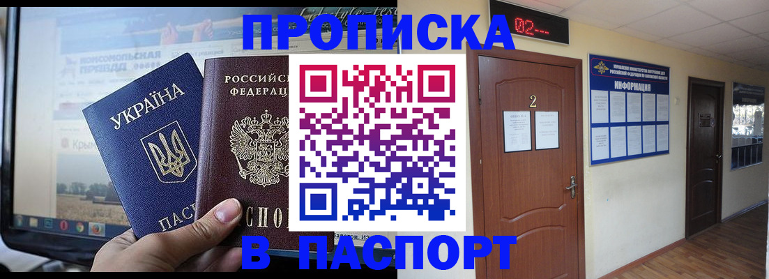 временная регистрация купить в Чкаловске